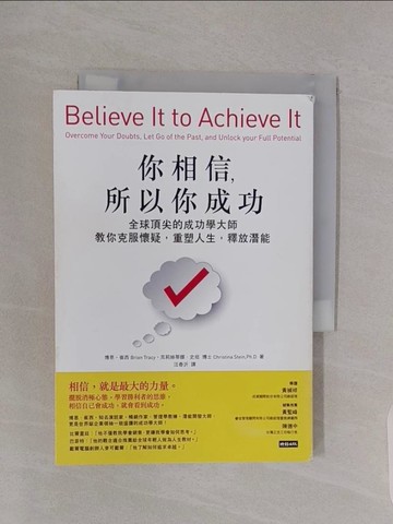 【書寶二手書T1／心靈成長_RBG】你相信，所以你成功：全球頂尖的成功學大師教你克服懷疑，重塑人生，釋放潛能_博恩‧崔西, 克莉絲蒂娜?史坦,  汪春沂
