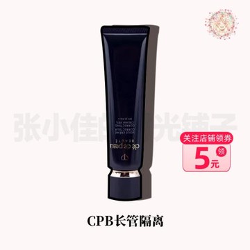國內專柜 新版CPB長管隔離霜肌膚之鑰滋潤鉆石光感黑管妝前乳37ml