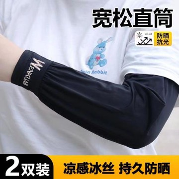 2025新款夏季寬松防曬冰袖男開車紫外線寬松袖套騎行直筒冰絲護袖