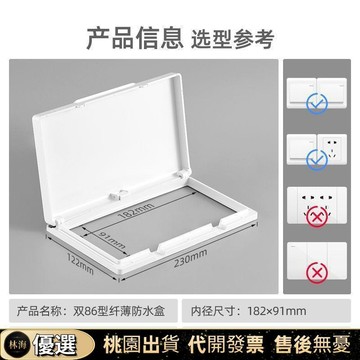 『新店下殺✨』開關防水罩二位超薄插座防水盒雙聯自粘電源保護蓋免打孔保護罩蓋 插座防水蓋 開關防水蓋 電源防水罩