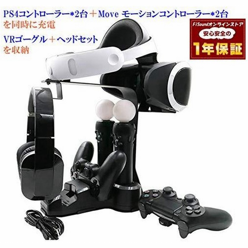 Ps4スタンドps4コントローラー充電器 多機能縦置き充電スタンド プレステ Dualshock 4 充電ステーション 12枚ゲームソフト収納 ゲー 通販 Lineポイント最大get Lineショッピング