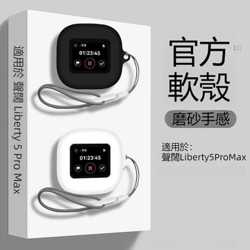 新款🔥Soundcore聲闊 Liberty 5 Pro Max真無線藍牙耳機殼 全包矽膠軟殼 耳機保護套 充電倉保護殼