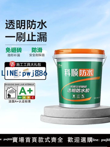【店家補貼】科順透明防水膠免砸磚魚池外墻窗臺衛生間專用天冬聚脲防水涂材料