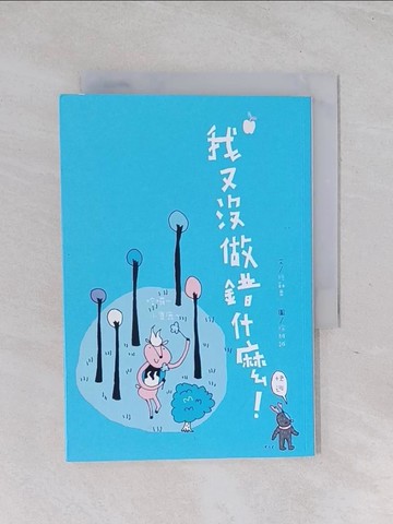 【書寶二手書T1／兒童文學_Q6E】我又沒做錯什麼！_糖朝栗子