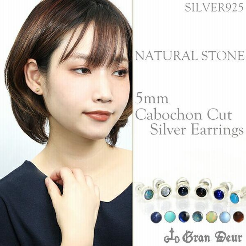 ピアス メンズ ブランド 片耳 5mm 天然石 オパール ターコイズ