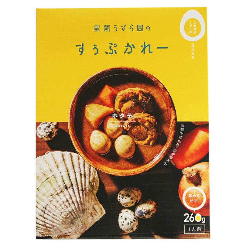 室蘭うずら園のすぅぷかれー ホタテ 1人前×2個 北海道 お土産 室蘭 スープカレー 有名店 ギフト プレゼント お取り寄せ インスタント レトルト 送料無料