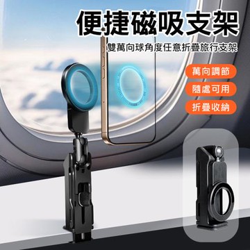 萬向旋轉Magsafe磁吸手機支架 旅行手機支架 桌面折疊手機架