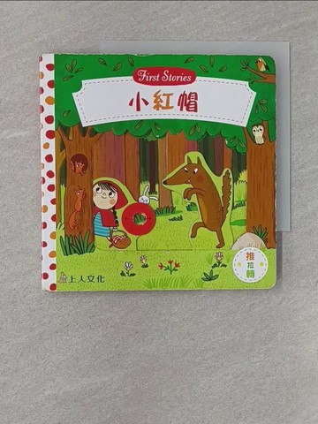【書寶二手書T1／少年童書_U52】小紅帽_娜塔莎‧羅森伯格,  李紫蓉