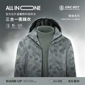All in one全方位升溫蓄熱科技防水三合一衝鋒衣