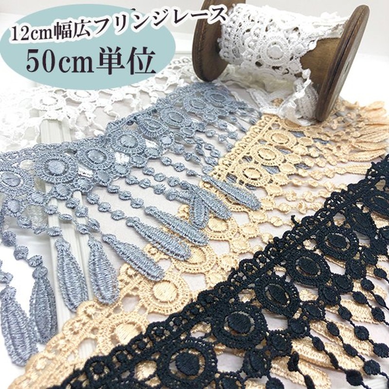 光沢レース特大幅レースモチーフリボン お花リボンカット販売刺繍テープ チロリアンテープフラワー刺繍輸入リボン レーステープインテリア雑貨髪飾り  かんざし 通販 LINEポイント最大0.5%GET | LINEショッピング