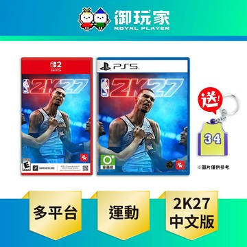 【御玩家】NS2 Switch 2 PS5 NBA 2K27 籃球 中文版