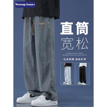 WASSUP ISSUE美式高街直筒牛仔褲男款春秋2025新款寬松闊腿褲子男