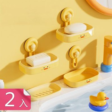 【荷生活】黃小鴨可壁掛可檯面吸盤肥皂盒 易拆洗結實穩固可瀝水肥皂盒-2入組