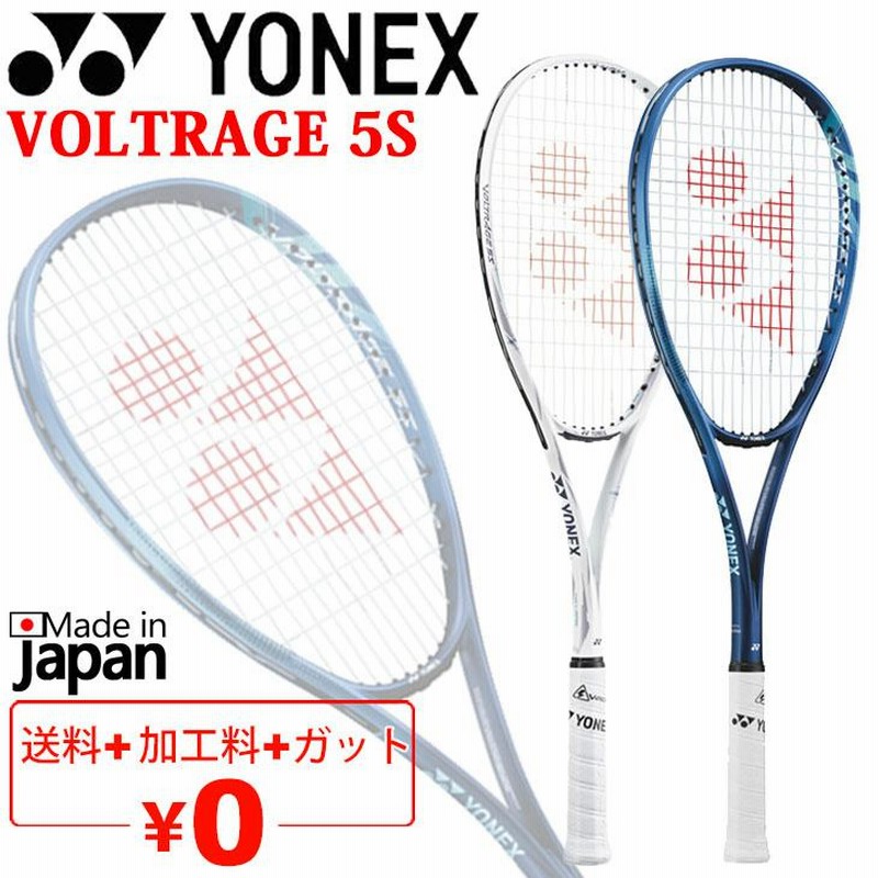 YONEX VOLTRAGE 5S ボルトレイジ UL0 ソフトテニスラケット 【公式通販】
