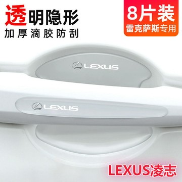 LEXUS凌志ES IS RX NX200 260 300 凌志門碗拉手貼 透明門把手防刮裝飾條ˇfs2