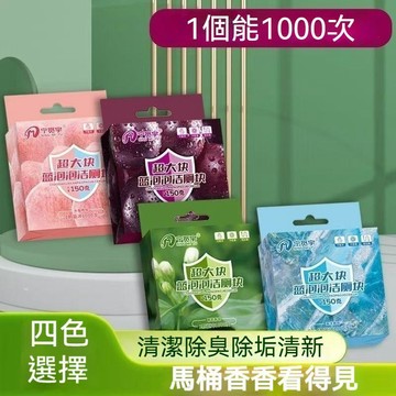 高雄出貨🔥馬桶清潔錠 潔廁寶 馬桶芳香錠 馬桶除臭 潔垢錠 清潔錠 馬桶芳香 廁所除臭 潔廁塊 馬桶清潔【M滿99出貨】
