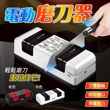 磨刀機 磨刀神器 磨刀器 磨剪刀 電動磨刀器 電動磨刀機 磨刀石 磨菜刀 電動磨刀 適用 水果刀 一字起子 剪刀 菜刀