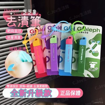 🌟臺灣出貨🌟新陞級！！芝芝象正品去漬筆 便攜卽時劑免水洗 衣物油漬去汙 雙頭去漬筆 去漬筆 去汙神器 火鍋應急