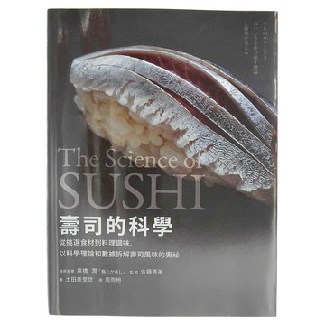 麥浩斯 壽司的科學  土田美登世