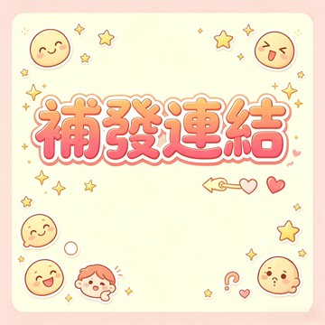 補發鏈結【售後無憂】少發，發錯，商品瑕疵，退換貨，補差價 與聊聊溝通 請下此連結 非請勿拍