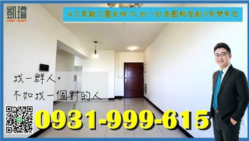 永久景觀公園首排|仁武八卦商圈輕屋齡|3房雙車位｜高雄市仁武區同和路
