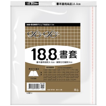 (適用:輕小說)哈哈 漫畫書套 BC188 (可包書本上下18.5cm，左右攤開寬度28cm)