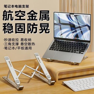 筆記本電腦支架架桌面增高支撐架折疊便攜式鋁合金可升降辦公輕便