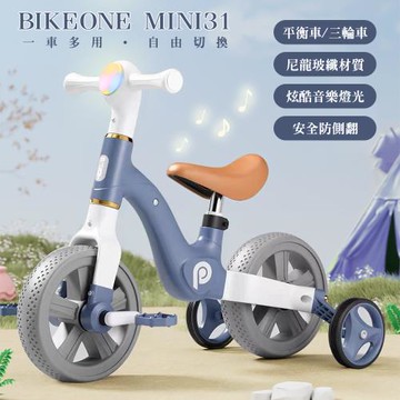 BIKEONE MINI31 一車二用平衡車亦是三輪車尼龍玻纖材質滑行車超高顏值多色可選 新款熱銷1-6歲小孩寶寶玩具車