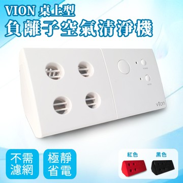 日本KING JIM VION 桌上型負離子空氣清淨機/殺菌/負離子/過敏/省電/靜音【白】【APP滿額下單10%點數(單一帳號最高5000點)】1/31止