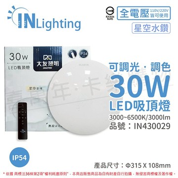 大友照明innotek LED 吸頂燈 30W 3000-6500K IP54 全電壓 星空水鑽 可調光可調色 (附遙控器)_IN430029