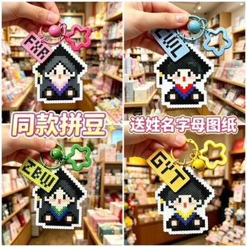 懶貓手作🎁 畢業季男女孩拼豆diy工具畢業禮物快速拼豆豆材料包手作圖  手作材料包 DIY材料包 手作禮物