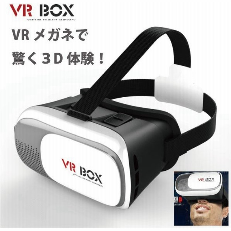 Vr ゴーグル スマホ Vr Box ヘッドセット 3dメガネ 3d眼鏡 3d グラススライド 軽量 ピント調整可 Iphone6s Iphone7 Plus Xperia Galaxy等対応 通販 Lineポイント最大0 5 Get Lineショッピング