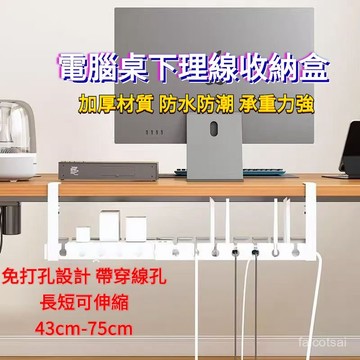 桌下理綫器 電源綫整理盒 免打孔可伸縮桌下理綫架 理線器收納 理線架 理線器 延長線 插座收納 桌下集線器 桌下理線架