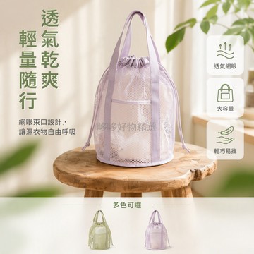 台灣出貨✨ 折疊休閒網眼手提袋 抽繩束口收納包 游泳洗漱整理袋 輕便旅行儲物包 透氣網布束口袋