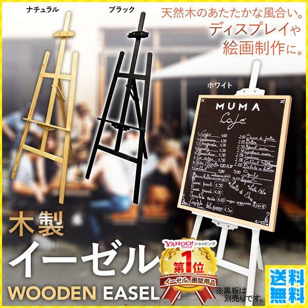 イーゼル イーゼルスタンド 木製 安い 手作り A1 ウェルカムボード 看板 絵画 ホワイトボード 高さ調節 おしゃれ ガーデニング ポスター 店舗 通販 Lineポイント最大0 5 Get Lineショッピング