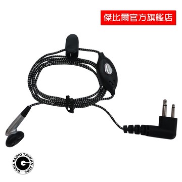 KH-20系列 棉線｜耳塞式｜耳機麥克風｜各式對講機接頭皆有販售｜含稅附發票｜傑比爾 Gabil