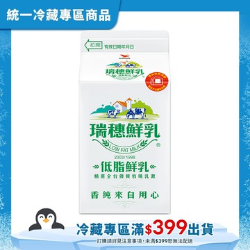 【統一】瑞穗低脂鮮乳紙盒400ml(冷藏專區需滿$399才能出貨)
