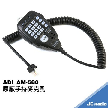 ADI AM-580 原廠手持麥克風 數字手麥