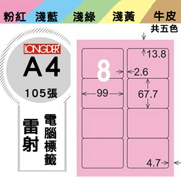 熱銷推薦【longder龍德】電腦標籤紙 8格 LD-862-R-A 粉紅色 105張 影印 雷射 貼紙