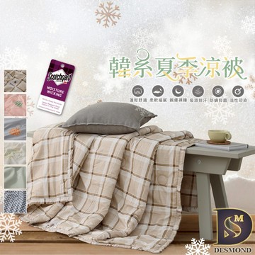 【岱思夢】韓系夏季涼被 多款任選 熱壓工藝 150x200公分 空調被 冷氣被 [超取有出貨限制，詳請參閱內文說明]