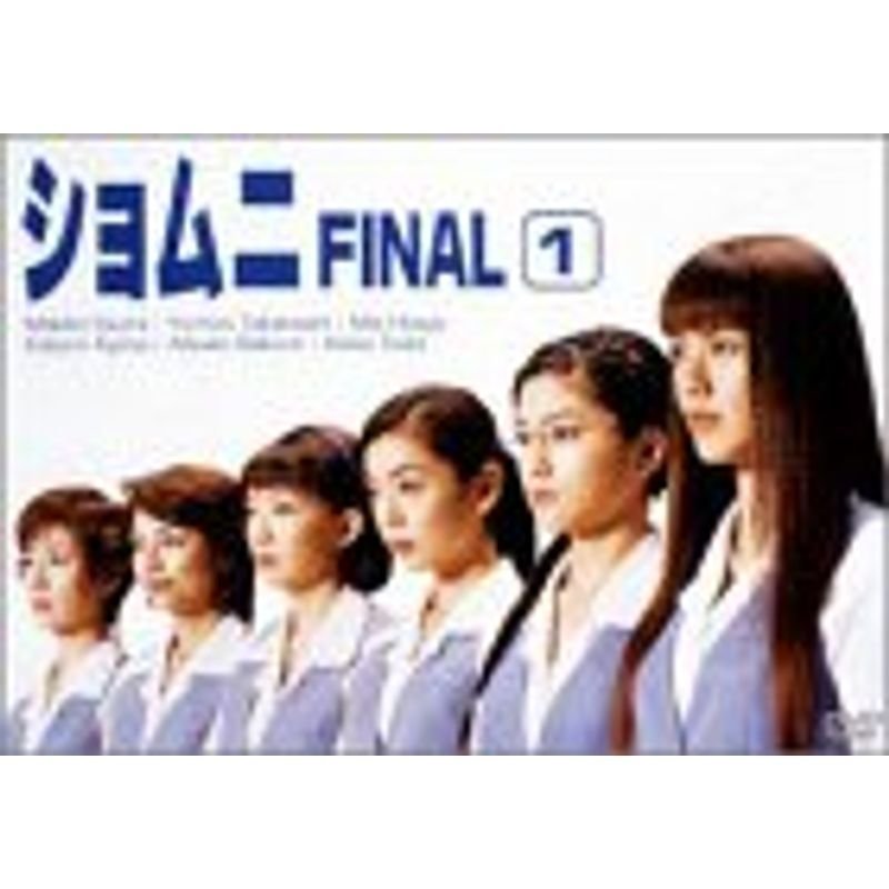 ショムニ FINAL Vol.1 DVD