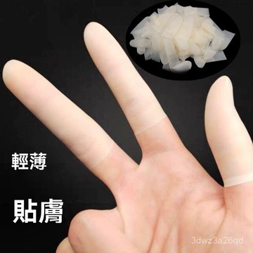🔥台灣24H🔥大拇指 食指 中指 無名指 尾指 指套 透明手指套超薄磨砂防滑防水無塵工廠手工美甲紋繡防幹裂保護指 GXH