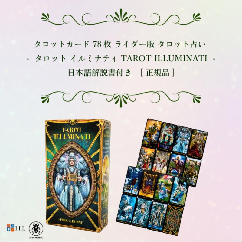 タロットカード ライダー版 タロット占い タロット イルミナティ TAROT