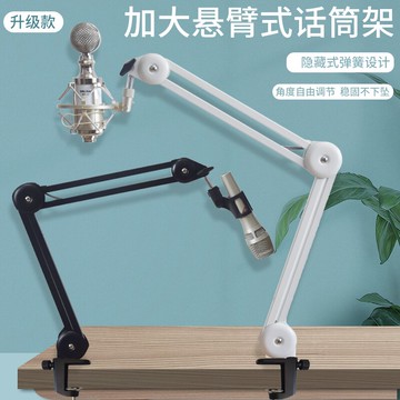 麥克風支架 麥克風架 直播支架 懸臂支架 加重電容麥克風大振膜話筒桌面支架懸臂架吊麥懸掛桌台夾伸縮羅德RODE鐵三角NT1『XY38987』