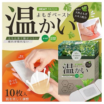 溫美活~溫養艾草貼(10入／盒)