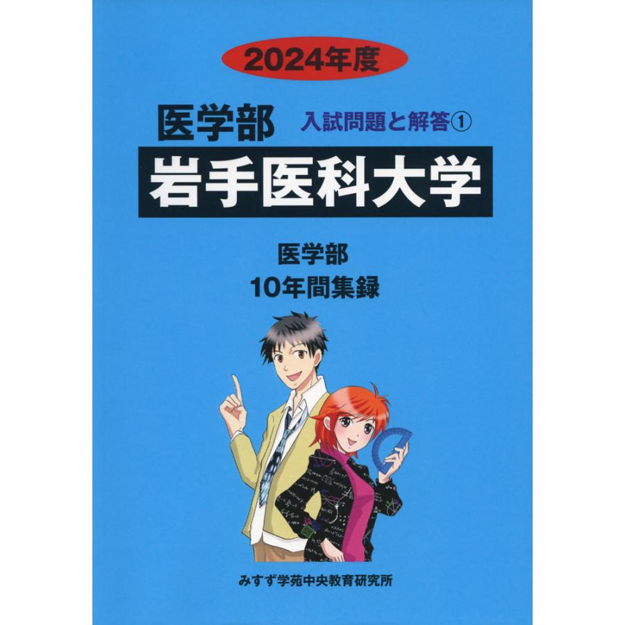 岩手医科大学 みすず学苑中央