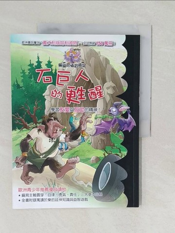 【書寶二手書T1／兒童文學_YZI】蝙蝠巴特冒險記：石巨人的甦醒_羅伯特．帕瓦奈洛,  閣林翻譯小組