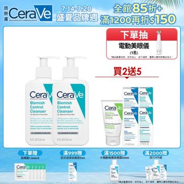 CeraVe適樂膚 淨膚白泥抗粉痘潔面露 236ml 2入 超值組 官方旗艦店 油痘粉刺系列