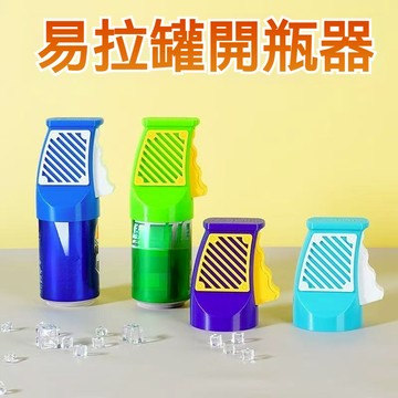 現貨+隔日達🛫優碧選🛫按壓式一鍵開罐 灌裝開罐器 開瓶器 易拉罐開罐器 保護指甲開瓶器
