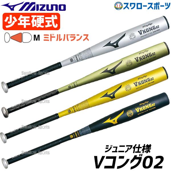 送料無料/プレゼント付♪ 硬式バット ミズノ Vコング02 83cm 900g - バット